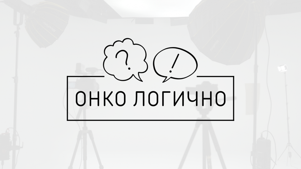 Видеоролики об онкологических заболеваниях, методах их лечения и способах профилактики